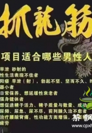 广州番禺暴乳抓龙筋